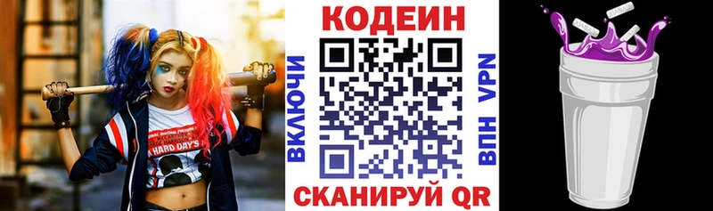 Кодеиновый сироп Lean Purple Drank  Цимлянск 